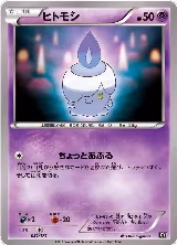 Litwick (051/171), The Best of XY — Pokémon JP card price