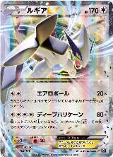 Lugia EX (103/171), The Best of XY — Pokémon JP card price