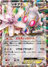 Magearna EX (089/171), The Best of XY — Pokémon JP card price