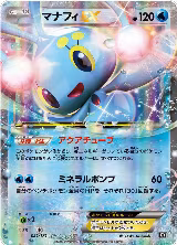 Manaphy EX (021/171), The Best of XY — Pokémon JP card price