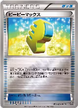 Max Elixir (116/171), The Best of XY — Pokémon JP card price