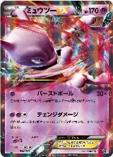 Mewtwo EX (042/171), The Best of XY — Pokémon JP card price