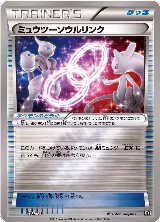 Mewtwo Spirit Link (133/171), The Best of XY — Pokémon JP card price