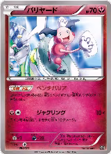 Mr. Mime (090/171), The Best of XY — Pokémon JP card price