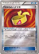 Muscle Band (125/171), The Best of XY — Pokémon JP card price