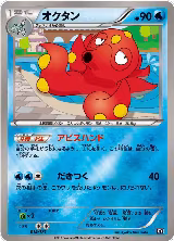 Octillery (019/171), The Best of XY — Pokémon JP card price