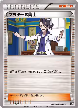 Professor Sycamore (149/171), The Best of XY — Pokémon JP card price