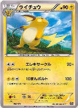 Raichu (030/171), The Best of XY — Pokémon JP card price