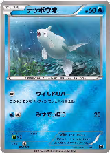 Remoraid (018/171), The Best of XY — Pokémon JP card price