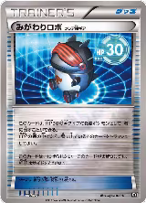 Robo Substitute (119/171), The Best of XY — Pokémon JP card price