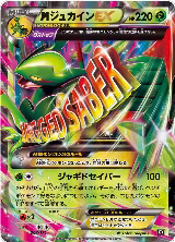 M Sceptile EX (007/171) — card price