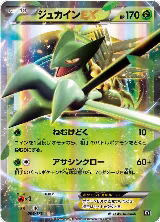 Sceptile EX (006/171), The Best of XY — Pokémon JP card price