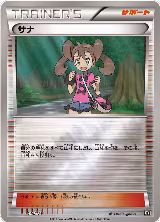 Shauna - 146/171 (146/171), The Best of XY — Pokémon JP card price
