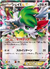 Shaymin EX - 106/171 (106/171), The Best of XY — Pokémon JP card price