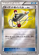 Target Whistle (109/171), The Best of XY — Pokémon JP card price