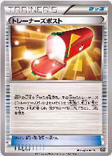 Trainers' Mail (113/171), The Best of XY — Pokémon JP card price