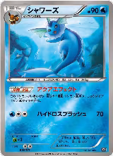 Vaporeon (016/171), The Best of XY — Pokémon JP card price