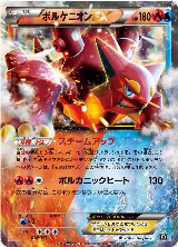 Volcanion EX (015/171), The Best of XY — Pokémon JP card price