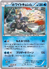 White Kyurem (023/171), The Best of XY — Pokémon JP card price