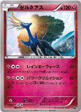 Xerneas - 095/171 (095/171), The Best of XY — Pokémon JP card price
