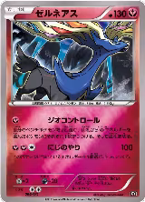 Xerneas - 096/171 (096/171), The Best of XY — Pokémon JP card price