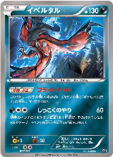 Yveltal - 077/171 (077/171), The Best of XY — Pokémon JP card price