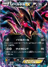 Yveltal EX - 079/171 (079/171), The Best of XY — Pokémon JP card price