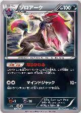 Zoroark (074/171), The Best of XY — Pokémon JP card price