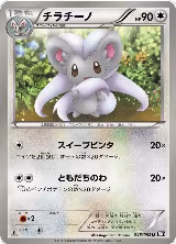 Cinccino (045/053) — card price