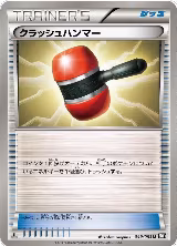 Crushing Hammer (049/053) — card price