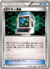 Pokemon Communication (050/053) — card price