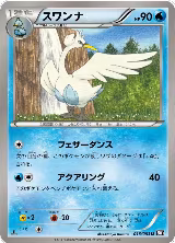 Swanna (016/053) — card price