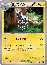 Zebstrika (020/053) — card price