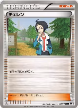 Cheren (053/053) — card price