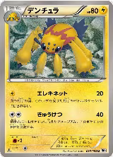 Galvantula (018/053) — card price