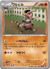 Krokorok (032/053) — card price