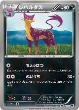Liepard (035/053) — card price