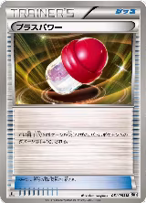 PlusPower (051/053) — card price