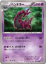 Scolipede (023/053) — card price