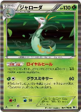 Serperior (003/053) — card price