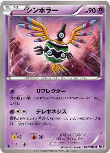 Sigilyph (024/053) — card price