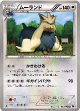 Stoutland (044/053) — card price