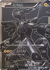 Zekrom - 055/053 (055/053) — card price