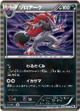 Zoroark (037/053) — card price