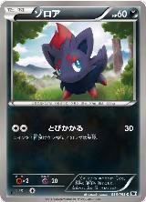 Zorua (036/053) — card price