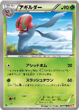 Accelgor (007/066) — card price