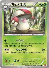 Amoonguss (005/066) — card price