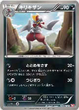 Bisharp (049/066) — card price