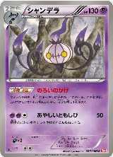 Chandelure (036/066) — card price