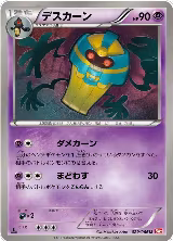 Cofagrigus (029/066) — card price
